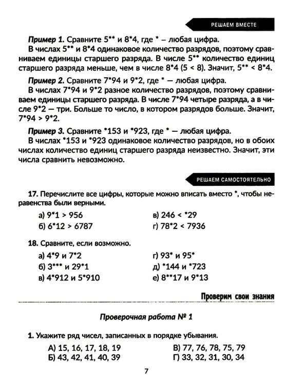 Дополнительное изображение книги «Тренажер по математике. Действия с натуральными числами. Повторяем правила, решаем примеры и задачи. 5 кл»