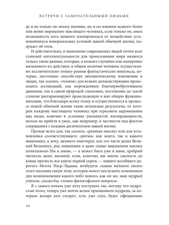 Дополнительное изображение книги «Встречи с замечательными людьми»