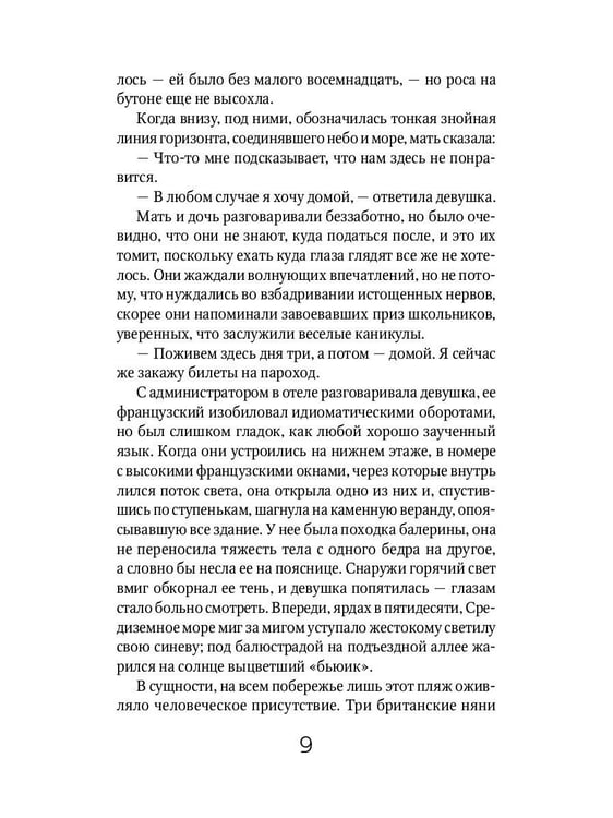 Дополнительное изображение книги «Ночь нежна: роман»