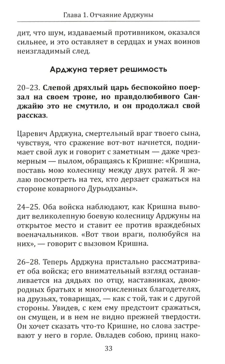 Дополнительное изображение книги «Бхагавад гита. От страха и страданий к свободе и бессмертию. 5-е изд»