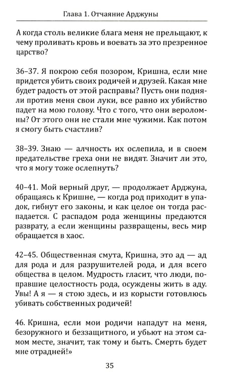 Дополнительное изображение книги «Бхагавад гита. От страха и страданий к свободе и бессмертию. 5-е изд»