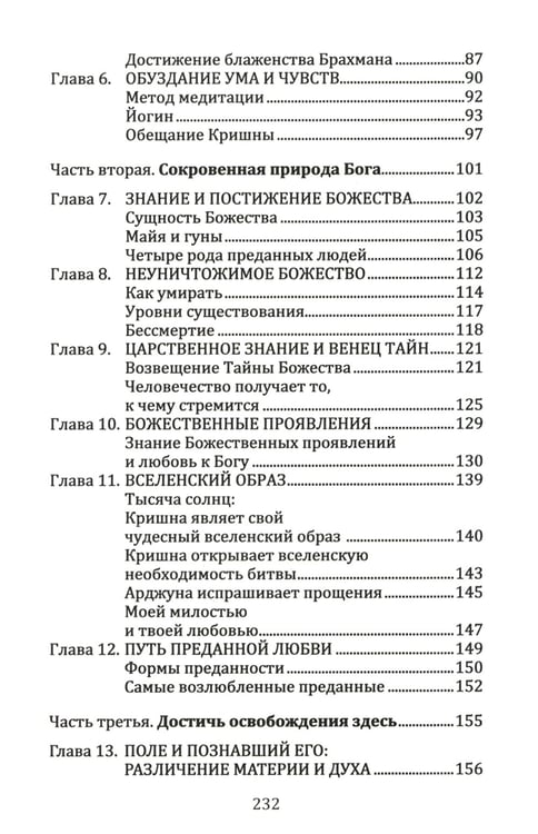 Дополнительное изображение книги «Бхагавад гита. От страха и страданий к свободе и бессмертию. 5-е изд»