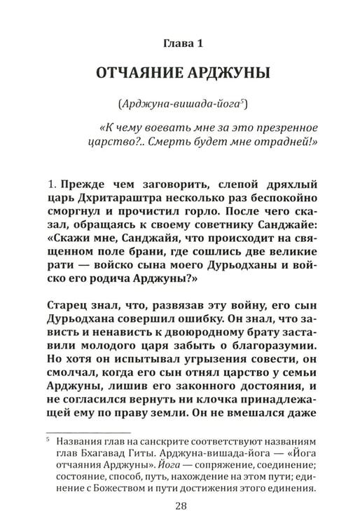 Дополнительное изображение книги «Бхагавад гита. От страха и страданий к свободе и бессмертию. 5-е изд»