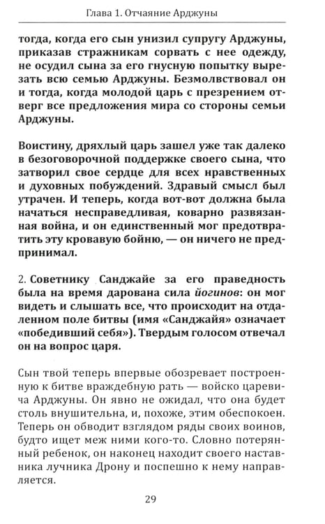Дополнительное изображение книги «Бхагавад гита. От страха и страданий к свободе и бессмертию. 5-е изд»