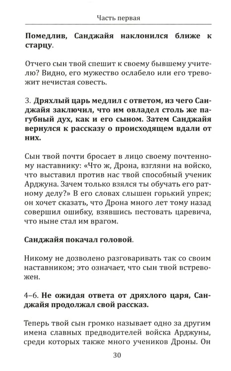 Дополнительное изображение книги «Бхагавад гита. От страха и страданий к свободе и бессмертию. 5-е изд»