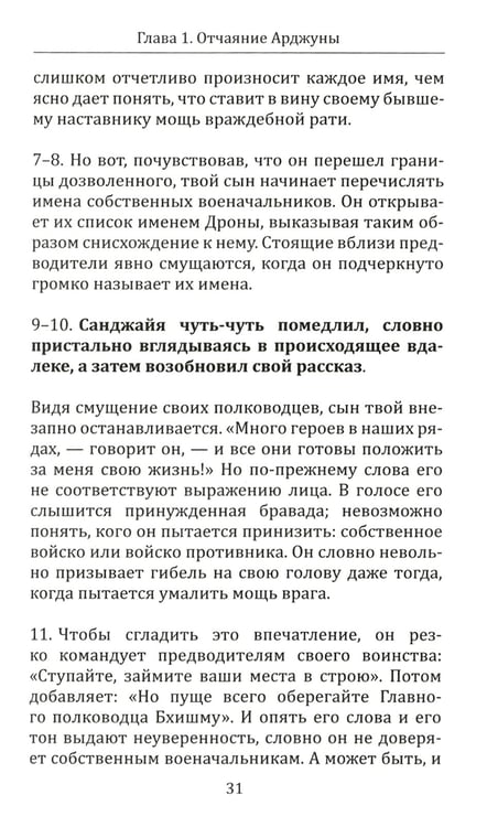 Дополнительное изображение книги «Бхагавад гита. От страха и страданий к свободе и бессмертию. 5-е изд»