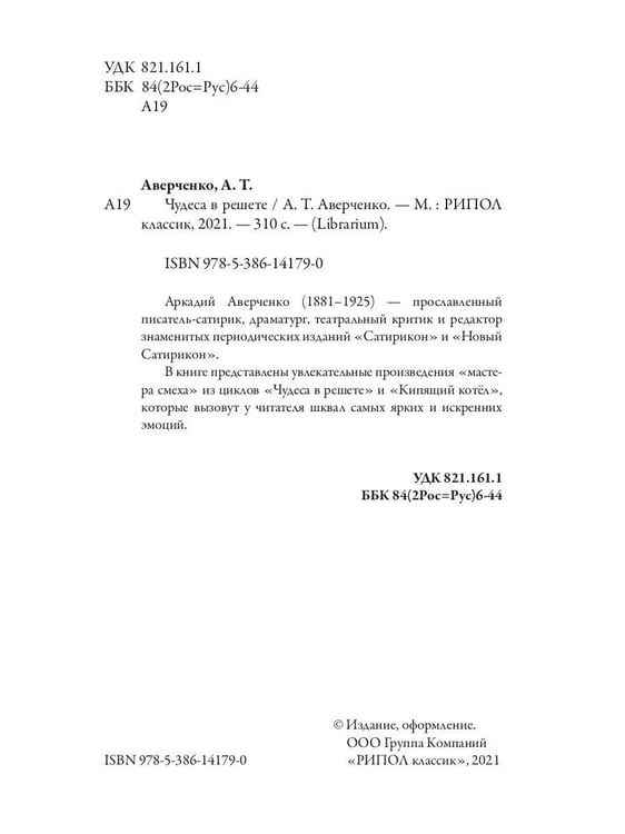 Дополнительное изображение книги «Чудеса в решете»