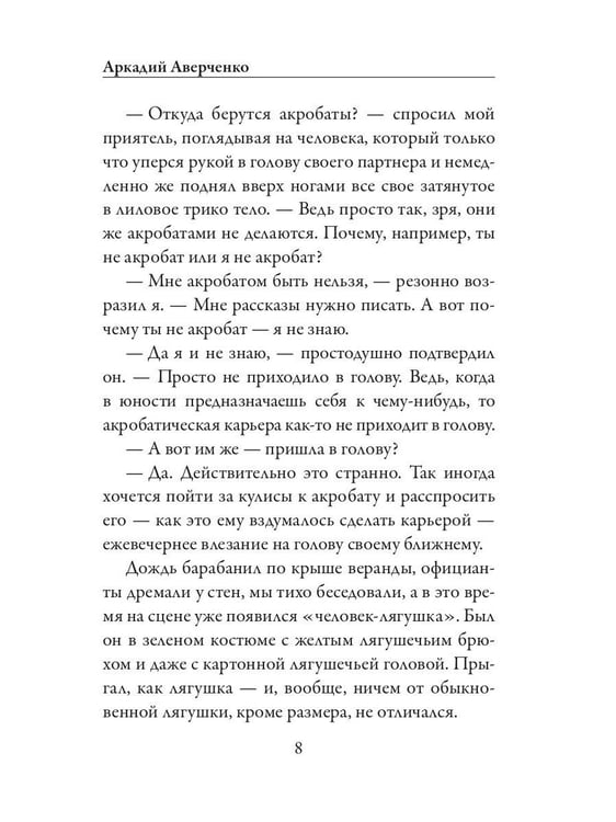 Дополнительное изображение книги «Чудеса в решете»