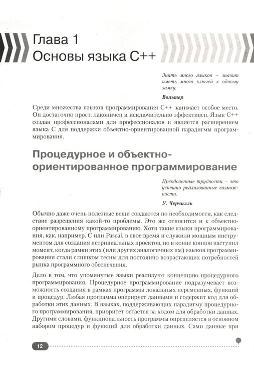 Дополнительное изображение книги «Самоучитель С++ с  задачами и примерами. 6-е изд (удовлетворяет  С++17 и С++20) + виртуальный CD. 7-е изд»
