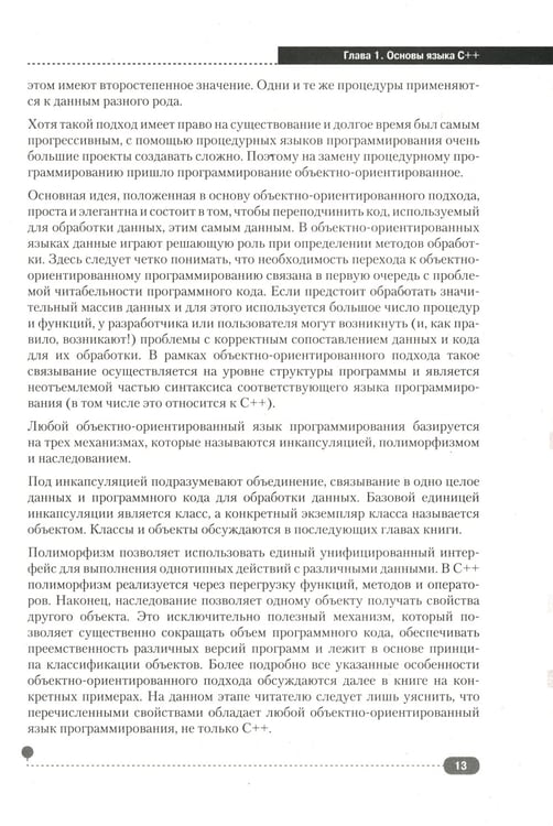 Дополнительное изображение книги «Самоучитель С++ с  задачами и примерами. 6-е изд (удовлетворяет  С++17 и С++20) + виртуальный CD. 7-е изд»