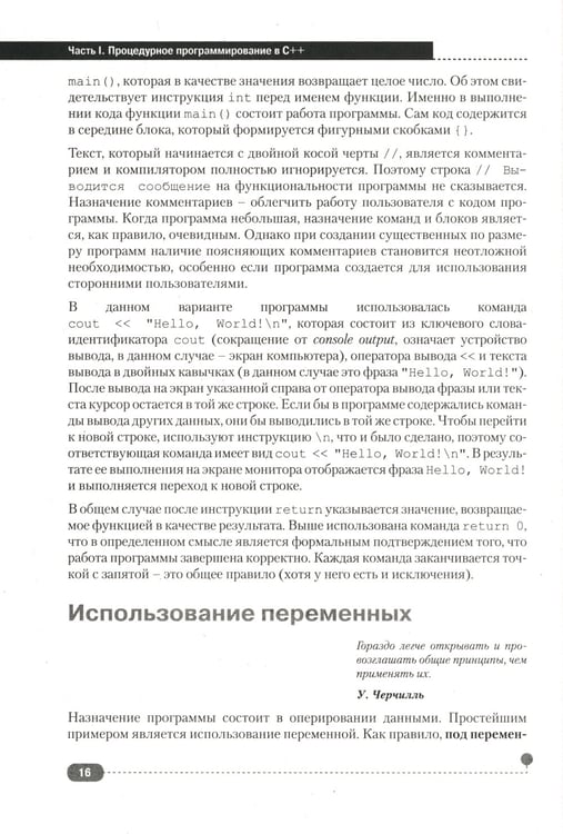 Дополнительное изображение книги «Самоучитель С++ с  задачами и примерами. 6-е изд (удовлетворяет  С++17 и С++20) + виртуальный CD. 7-е изд»
