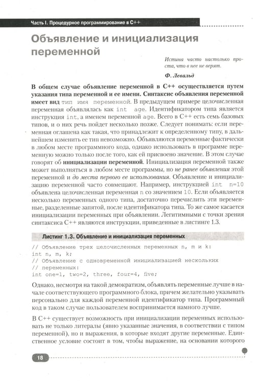 Дополнительное изображение книги «Самоучитель С++ с  задачами и примерами. 6-е изд (удовлетворяет  С++17 и С++20) + виртуальный CD. 7-е изд»