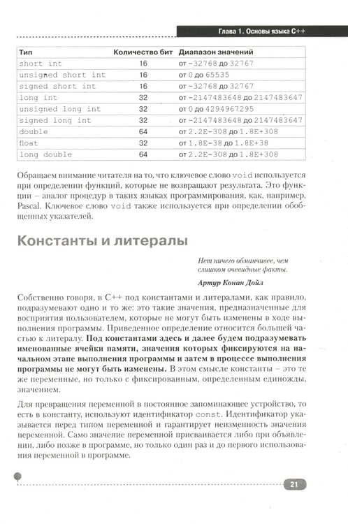 Дополнительное изображение книги «Самоучитель С++ с  задачами и примерами. 6-е изд (удовлетворяет  С++17 и С++20) + виртуальный CD. 7-е изд»