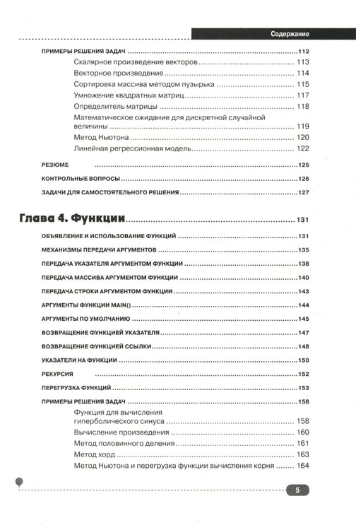 Дополнительное изображение книги «Самоучитель С++ с  задачами и примерами. 6-е изд (удовлетворяет  С++17 и С++20) + виртуальный CD. 7-е изд»