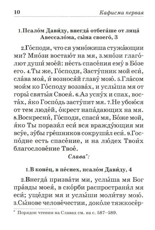 Дополнительное изображение книги «Псалтирь пророка и царя Давида учебная»