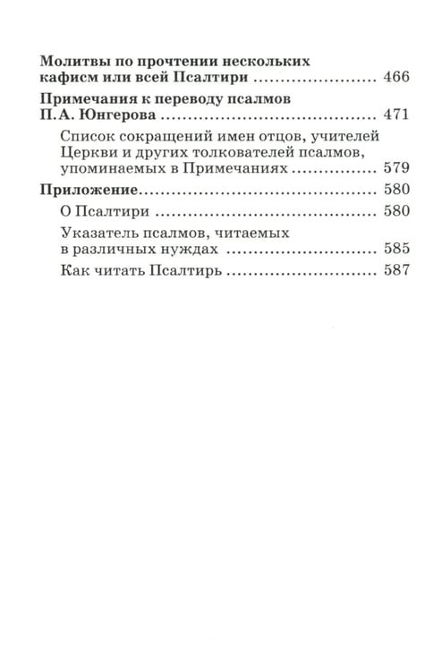 Дополнительное изображение книги «Псалтирь пророка и царя Давида учебная»