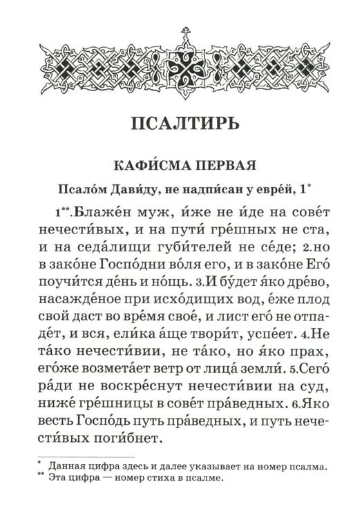 Дополнительное изображение книги «Псалтирь пророка и царя Давида учебная»