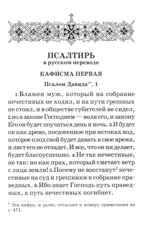 Дополнительное изображение книги «Псалтирь пророка и царя Давида учебная»