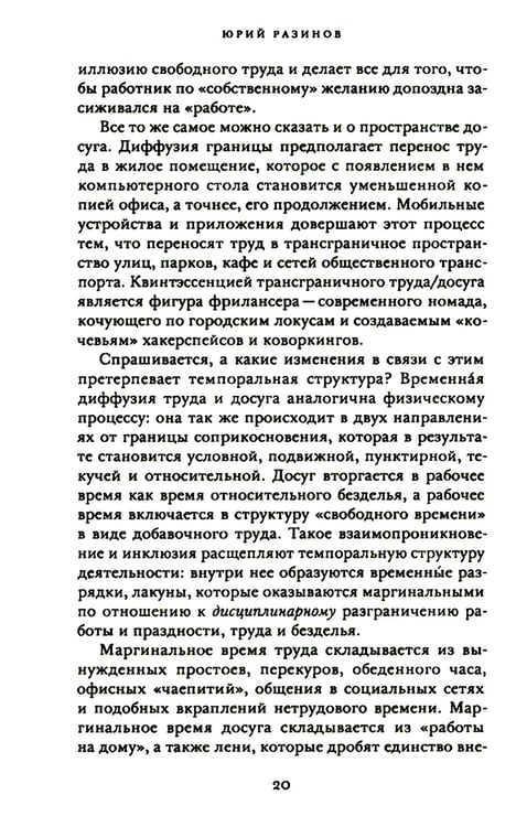 Дополнительное изображение книги «Труд и досуг. Альманах Центра исследований экономической культуры»