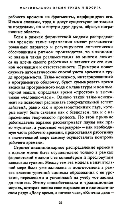 Дополнительное изображение книги «Труд и досуг. Альманах Центра исследований экономической культуры»