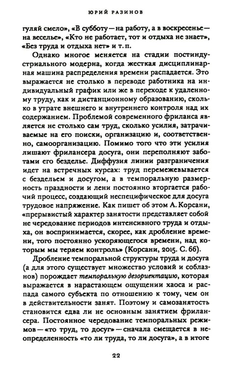 Дополнительное изображение книги «Труд и досуг. Альманах Центра исследований экономической культуры»