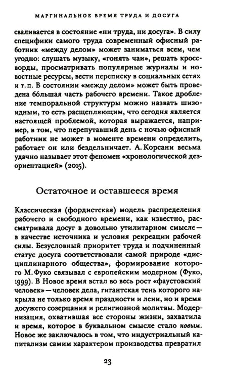 Дополнительное изображение книги «Труд и досуг. Альманах Центра исследований экономической культуры»