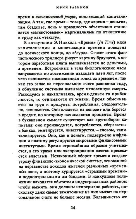 Дополнительное изображение книги «Труд и досуг. Альманах Центра исследований экономической культуры»