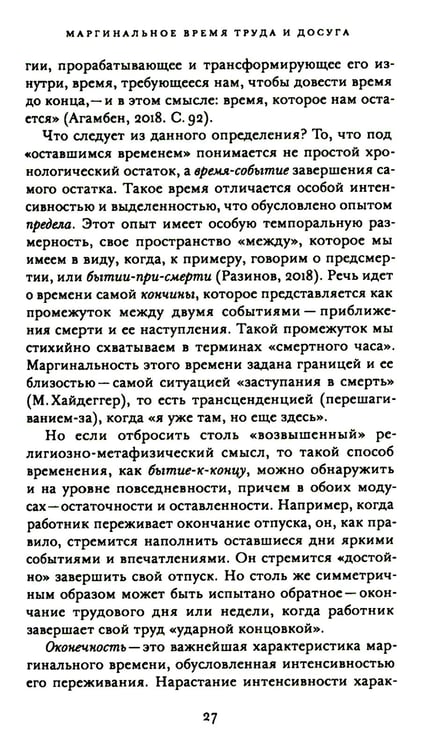 Дополнительное изображение книги «Труд и досуг. Альманах Центра исследований экономической культуры»