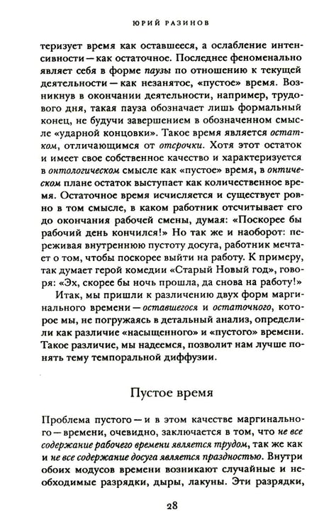 Дополнительное изображение книги «Труд и досуг. Альманах Центра исследований экономической культуры»