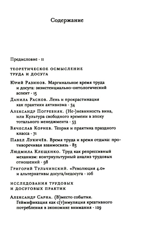 Дополнительное изображение книги «Труд и досуг. Альманах Центра исследований экономической культуры»