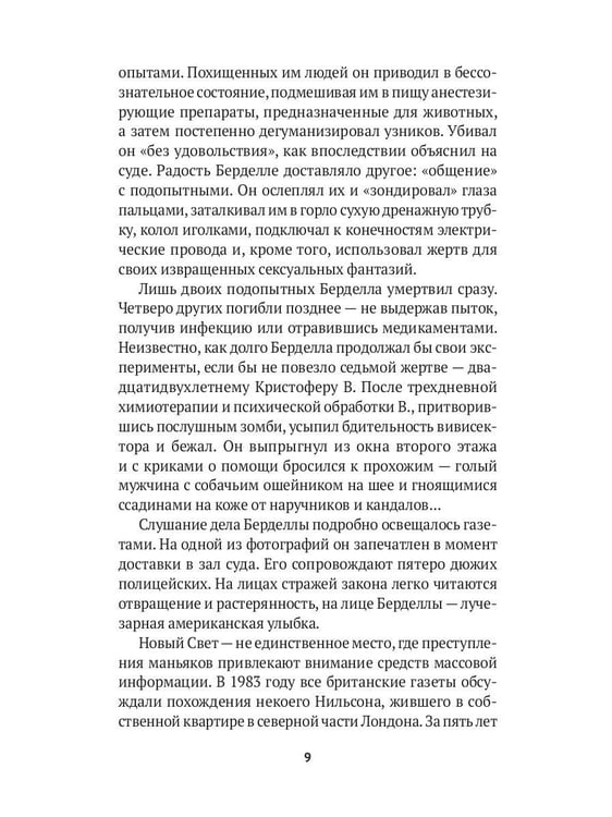 Дополнительное изображение книги «Серийные убийцы: Кровавые хроники российских маньяков»