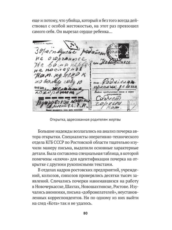 Дополнительное изображение книги «Серийные убийцы: Кровавые хроники российских маньяков»