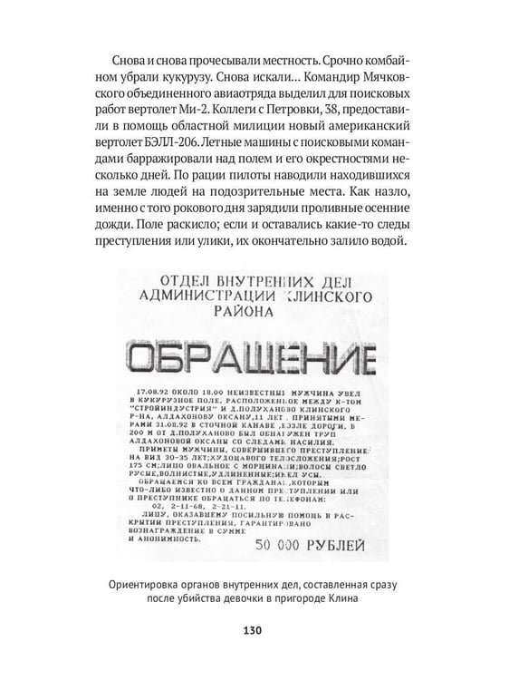 Дополнительное изображение книги «Серийные убийцы: Кровавые хроники российских маньяков»
