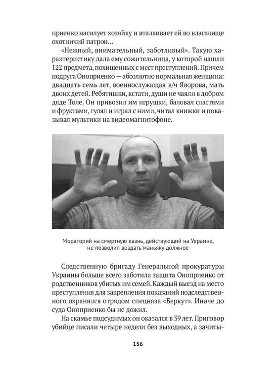 Дополнительное изображение книги «Серийные убийцы: Кровавые хроники российских маньяков»