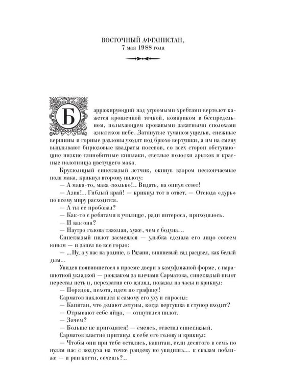 Дополнительное изображение книги «Сармат. Группа первая, RH(+)»