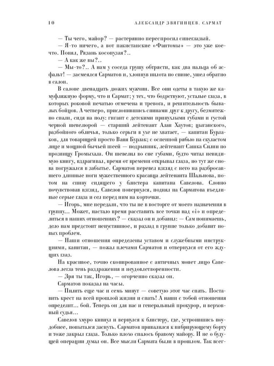 Дополнительное изображение книги «Сармат. Группа первая, RH(+)»