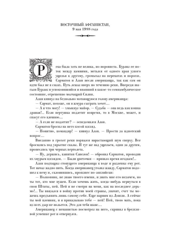 Дополнительное изображение книги «Сармат. Группа первая, RH(+)»