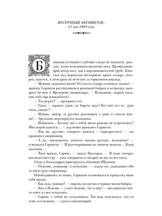 Дополнительное изображение книги «Сармат. Группа первая, RH(+)»