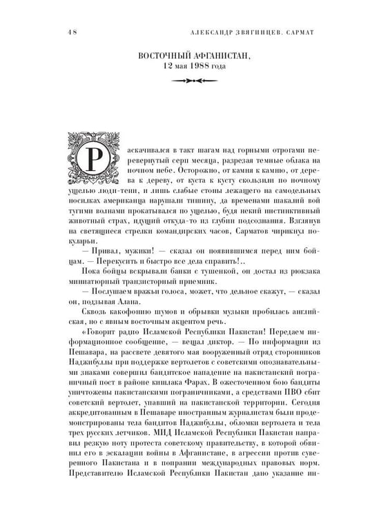 Дополнительное изображение книги «Сармат. Группа первая, RH(+)»