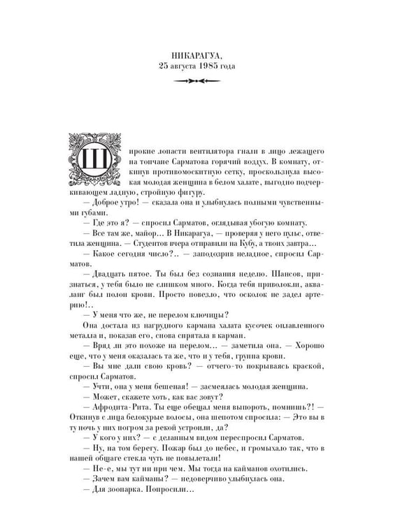 Дополнительное изображение книги «Сармат. Группа первая, RH(+)»