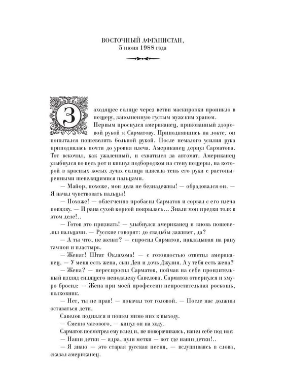 Дополнительное изображение книги «Сармат. Группа первая, RH(+)»