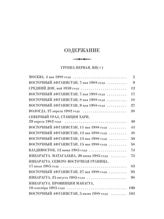 Дополнительное изображение книги «Сармат. Группа первая, RH(+)»