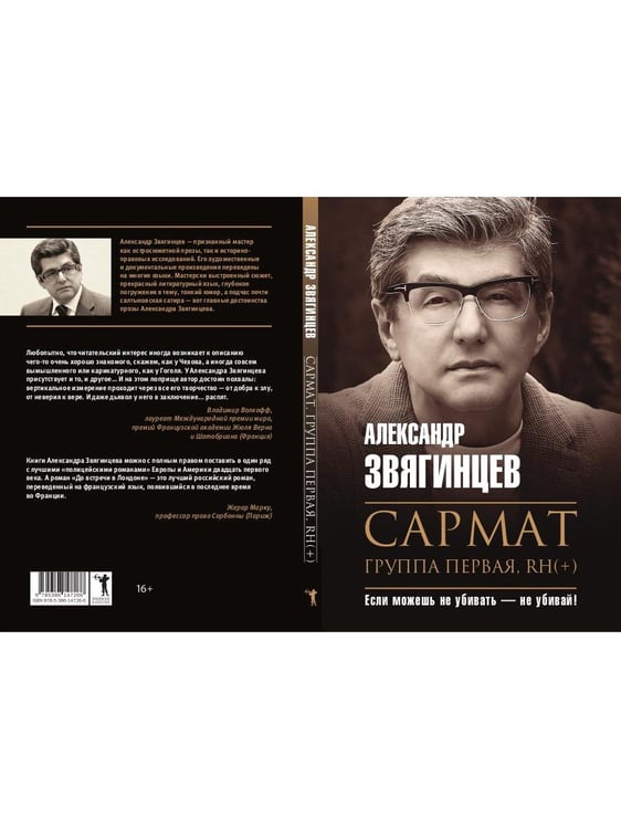 Дополнительное изображение книги «Сармат. Группа первая, RH(+)»