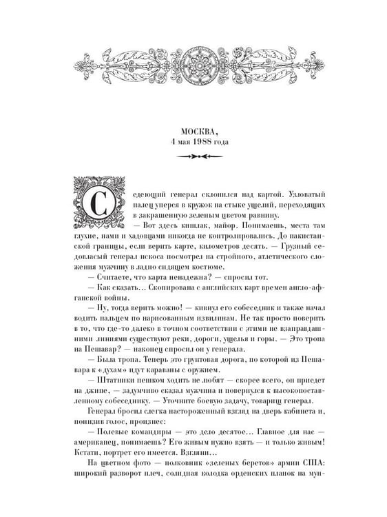 Дополнительное изображение книги «Сармат. Группа первая, RH(+)»