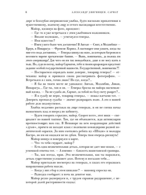 Дополнительное изображение книги «Сармат. Группа первая, RH(+)»