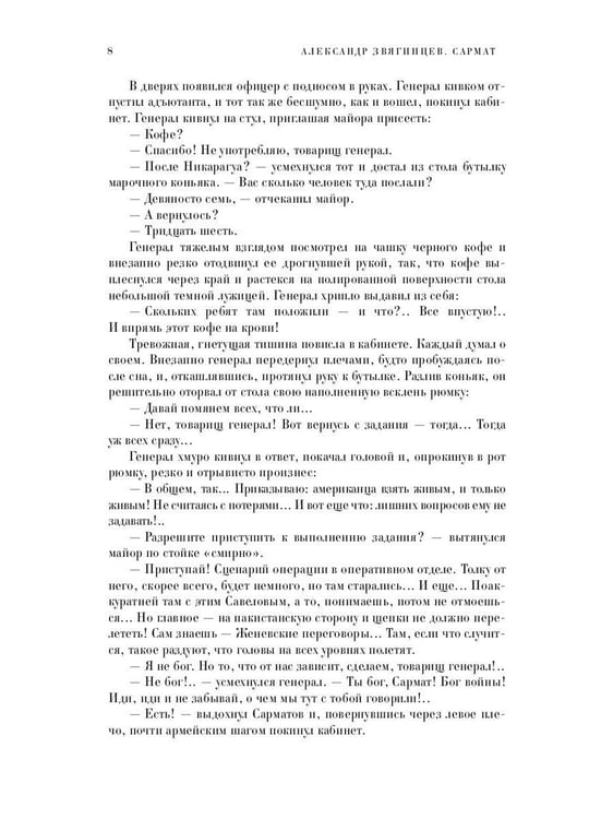 Дополнительное изображение книги «Сармат. Группа первая, RH(+)»
