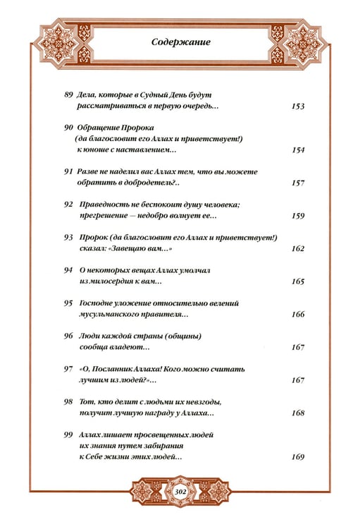 Дополнительное изображение книги «Хадисы Пророка. Перевод и комментарии Валерии Пороховой. 4-е изд. (зеленая., золот. тиснен.)»
