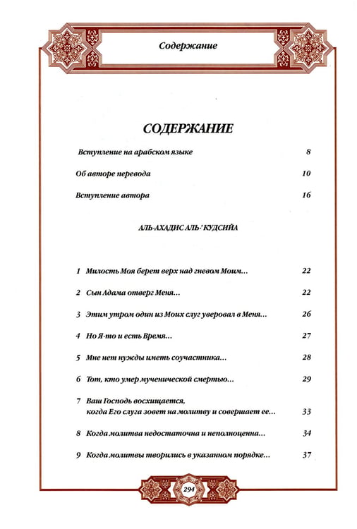 Дополнительное изображение книги «Хадисы Пророка. Перевод и комментарии Валерии Пороховой. 4-е изд. (зеленая., золот. тиснен.)»