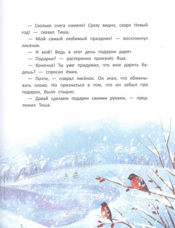 Дополнительное изображение книги «Сказки под Новый год. 2-е изд»