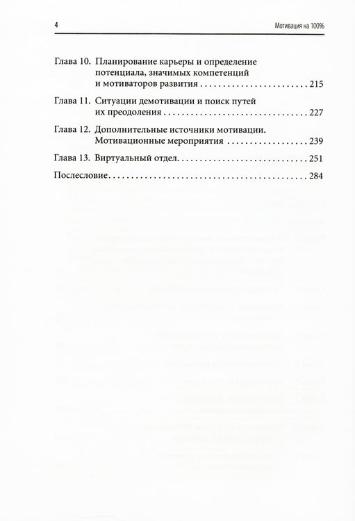 Дополнительное изображение книги «Мотивация на 100%: а где же у него кнопка?»